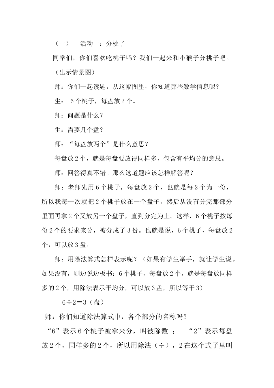 认识除法各个部分的名称_第2页