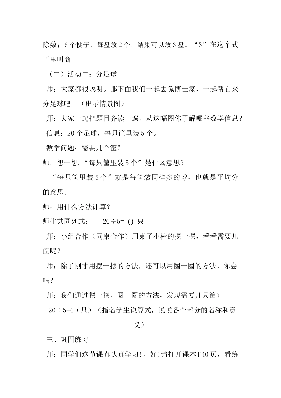 认识除法各个部分的名称_第3页