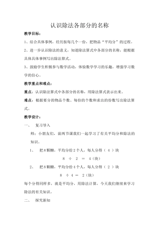 认识除法各个部分的名称