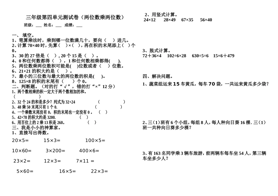 两位数乘两位数测试卷_第1页
