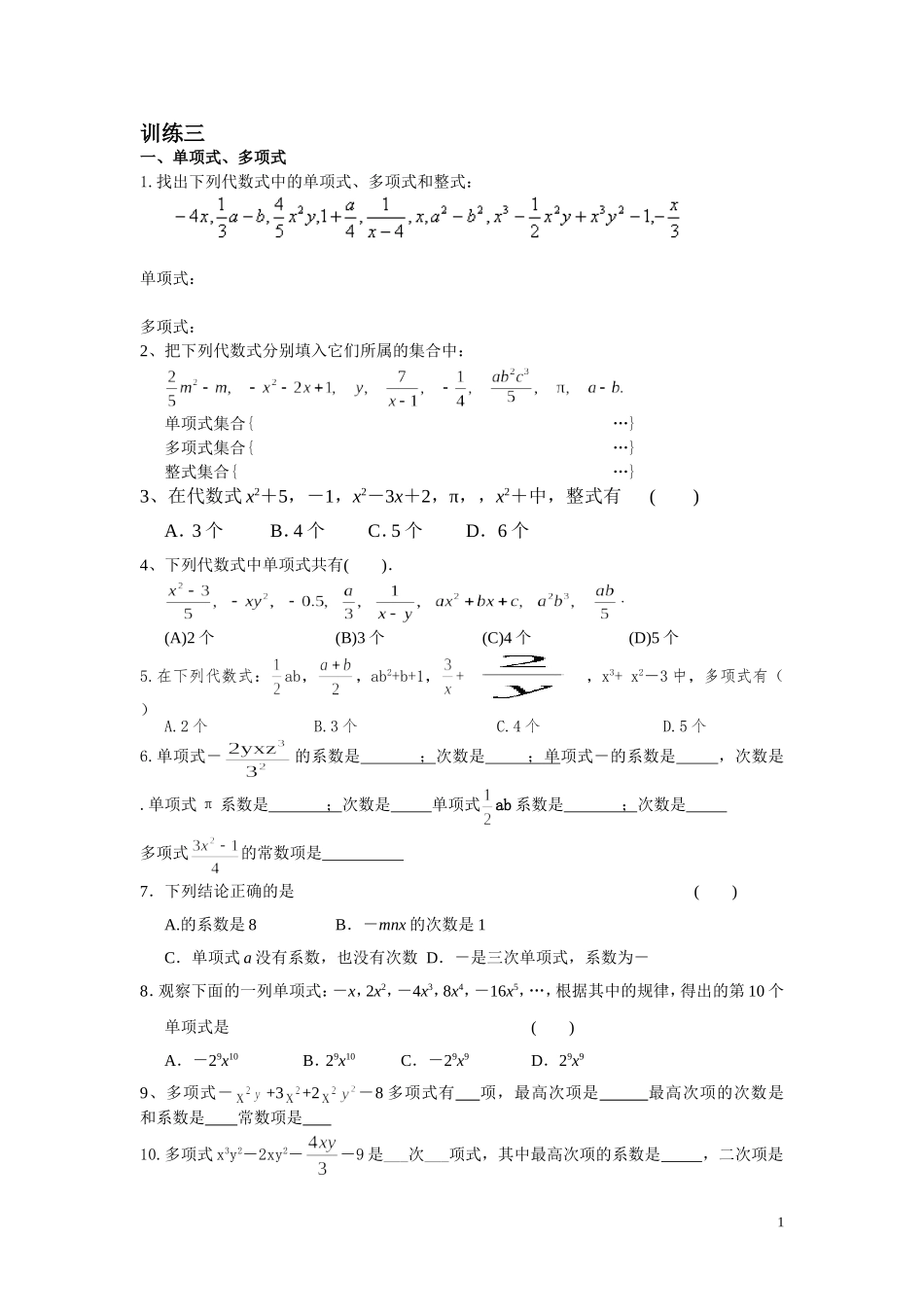 合并同类项提高练习_第1页