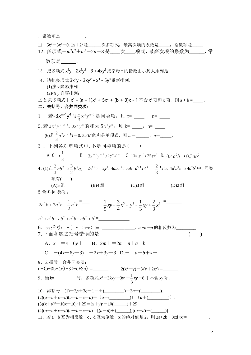 合并同类项提高练习_第2页