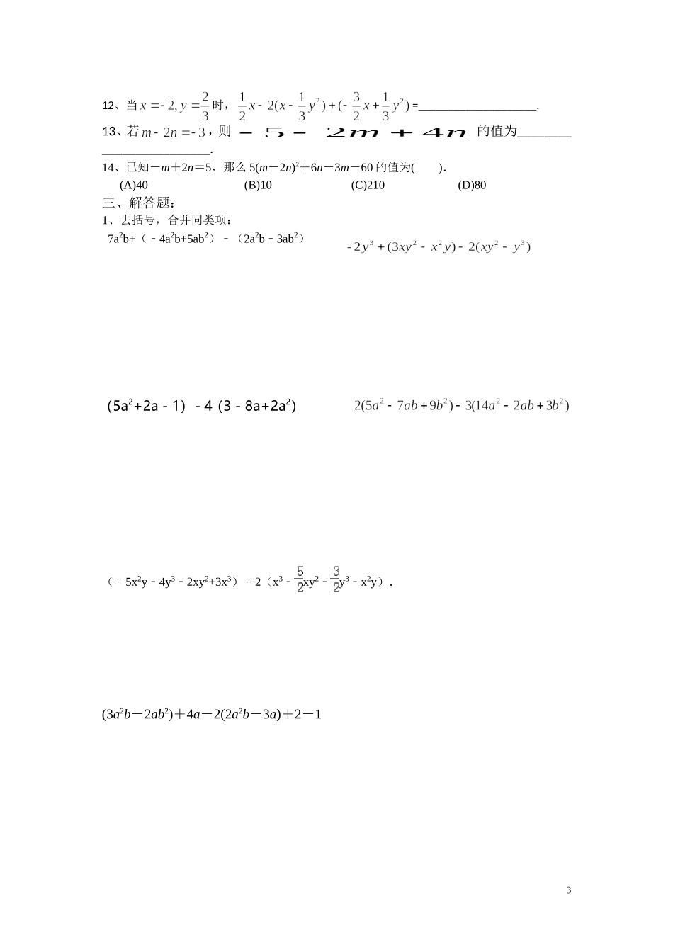 合并同类项提高练习_第3页