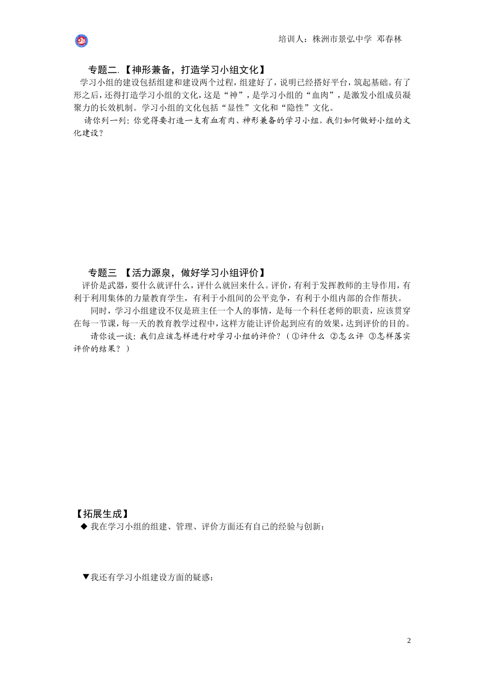 学习小组培训导学案_第2页
