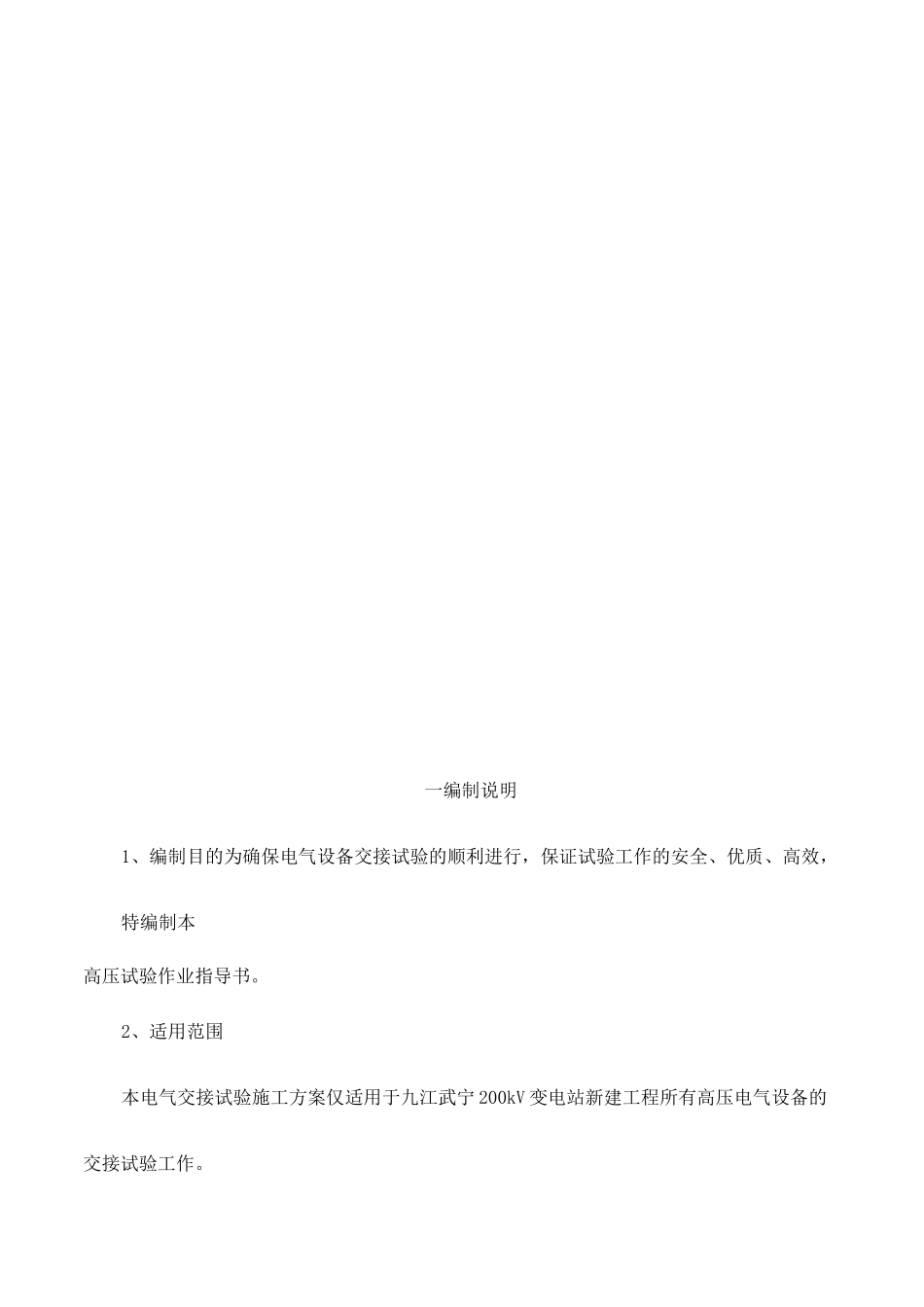 电气交接试验方案_第2页