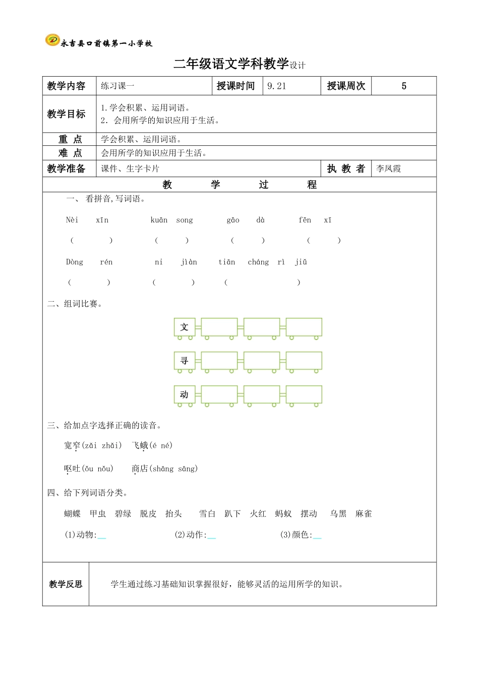 练习课第1课时 (3)_第1页