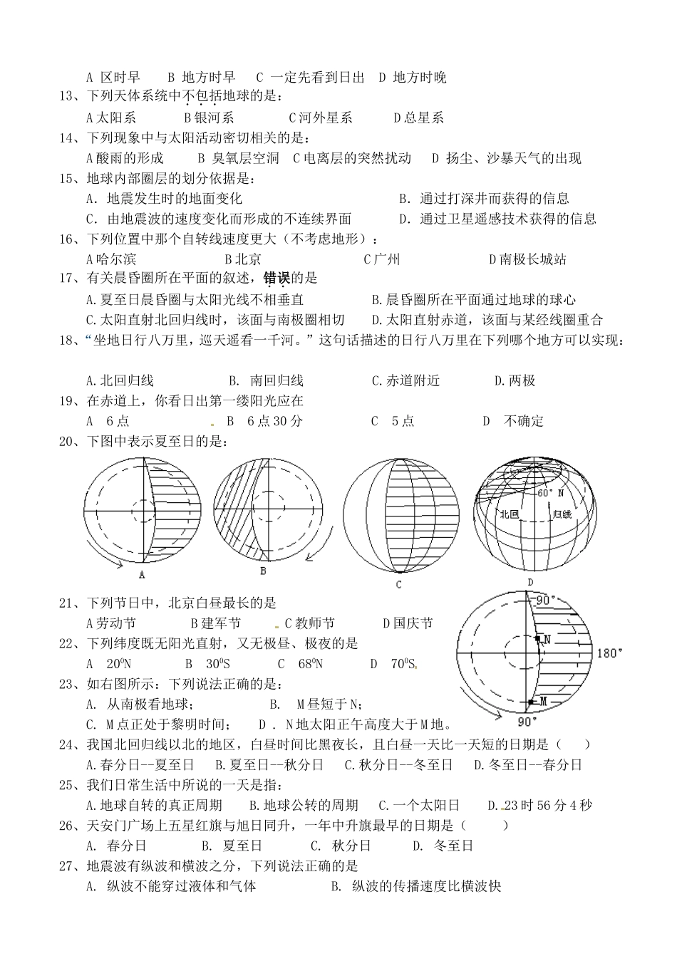 四川省阆中中学高中地理第一章行星地球单元测试题新人教版必修1_第2页