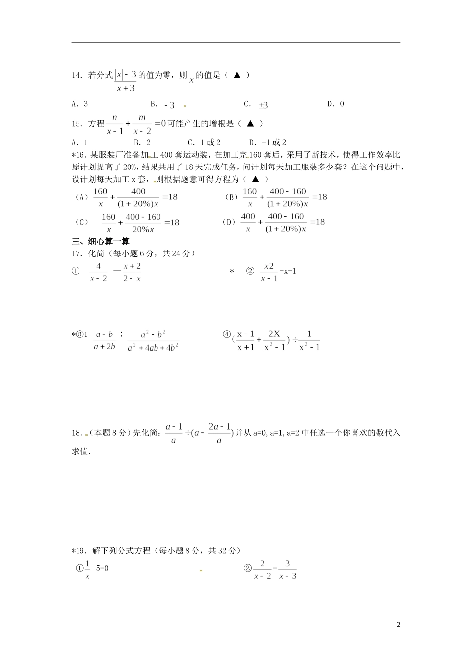 江苏省大丰市2012-2013学年八年级数学3月学情检测试题（无答案）苏科版_第2页