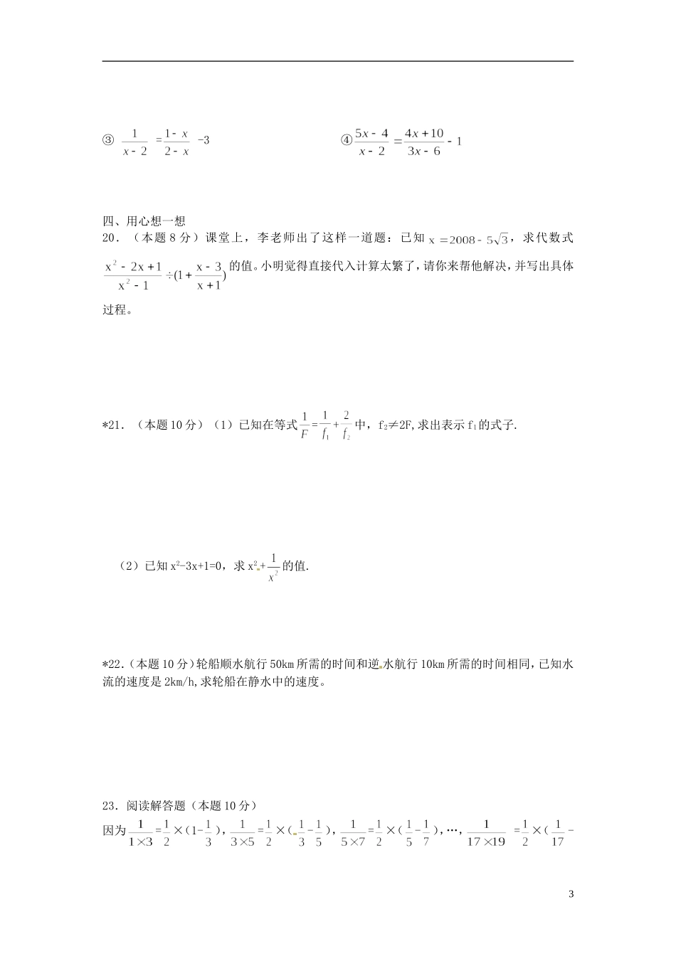 江苏省大丰市2012-2013学年八年级数学3月学情检测试题（无答案）苏科版_第3页