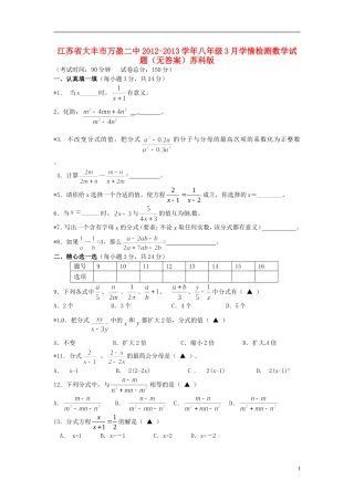 江苏省大丰市2012-2013学年八年级数学3月学情检测试题（无答案）苏科版