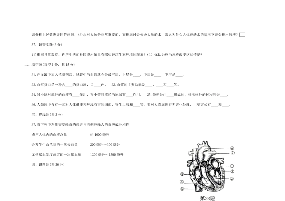生物中考易错题_第3页