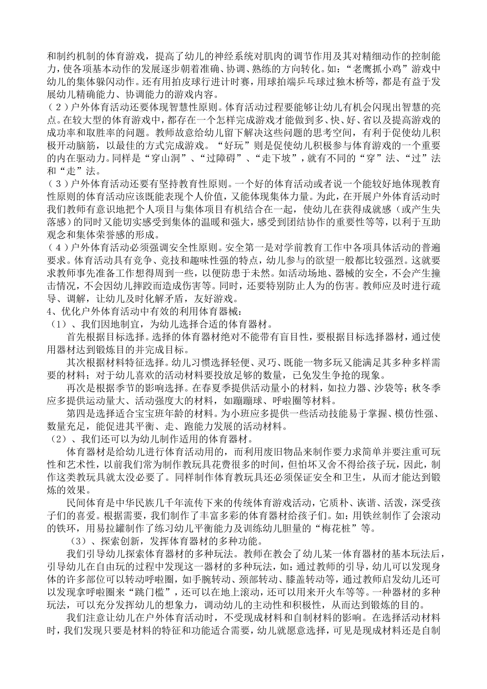优化幼儿一日生活班级方案_第2页