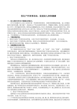 优化幼儿一日生活班级方案
