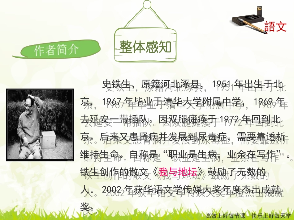 《秋天的怀念》课件1（共19张PPT）_第3页
