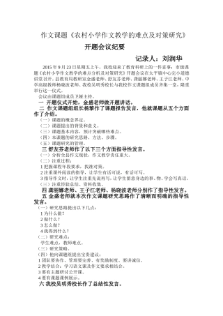 作文课题开题纪要
