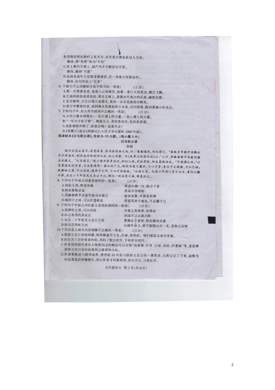 四川省剑阁县2013届九年级语文上学期期末教学质量监测试题（扫描版，无答案） 新人教版_第2页