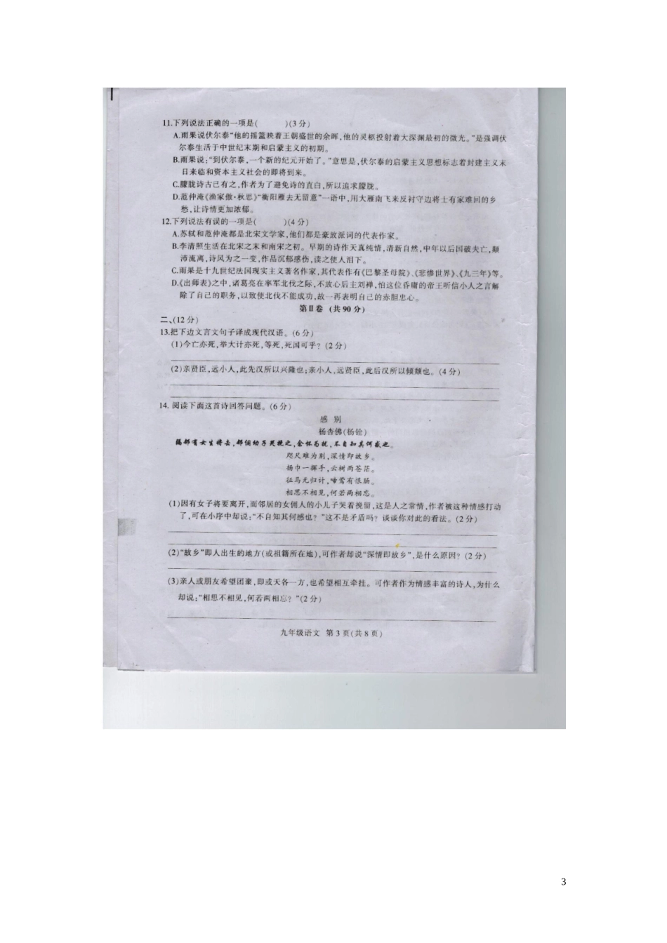 四川省剑阁县2013届九年级语文上学期期末教学质量监测试题（扫描版，无答案） 新人教版_第3页