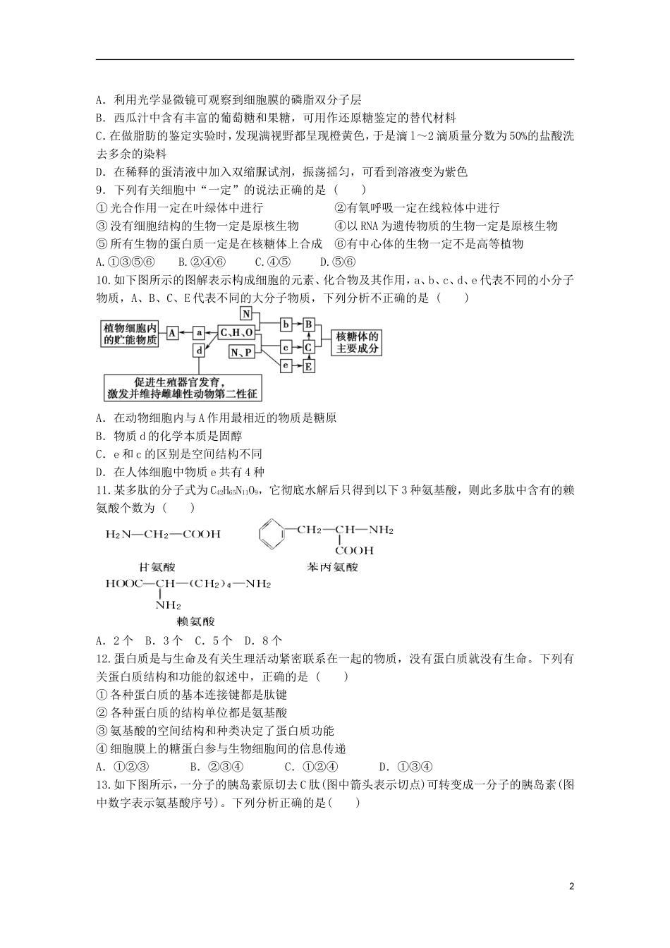 江西省宜春市上高二中2015_2016学年高二生物上学期第一次月考试题_第2页