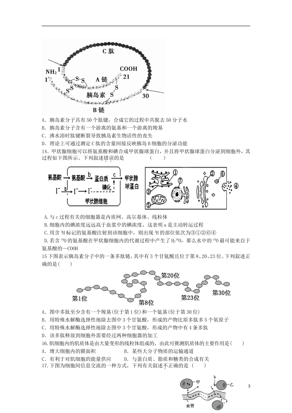江西省宜春市上高二中2015_2016学年高二生物上学期第一次月考试题_第3页
