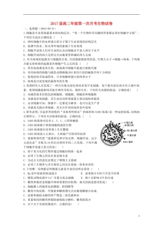 江西省宜春市上高二中2015_2016学年高二生物上学期第一次月考试题