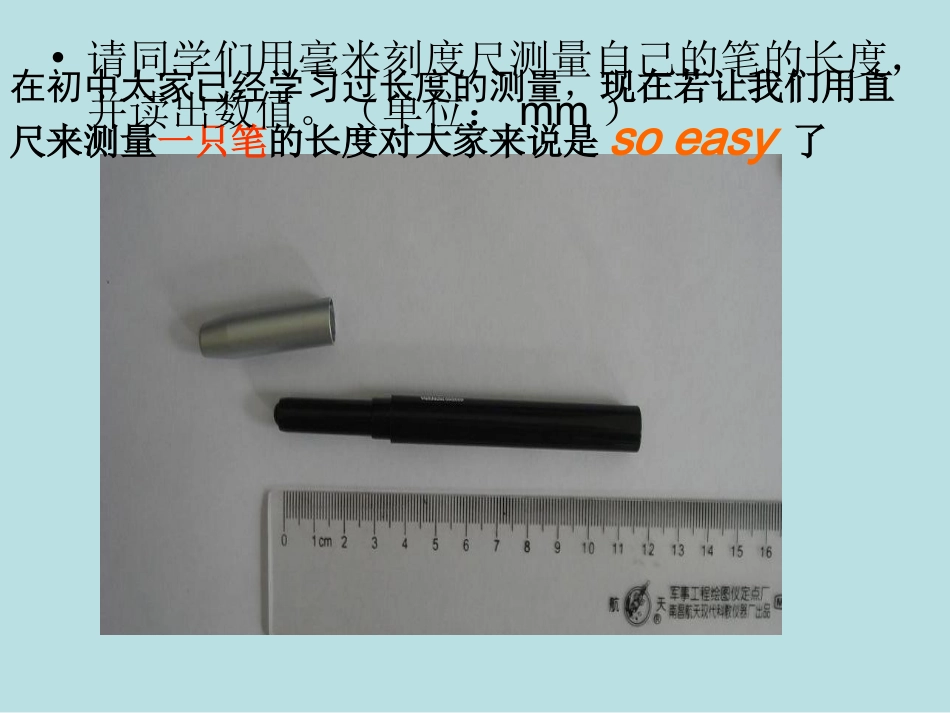 游标卡尺和螺旋测微器的使用(内有swf动画)_第2页