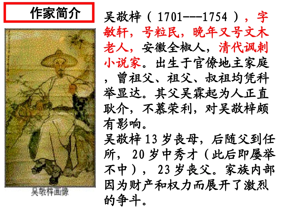 范进中举 (2)_第2页