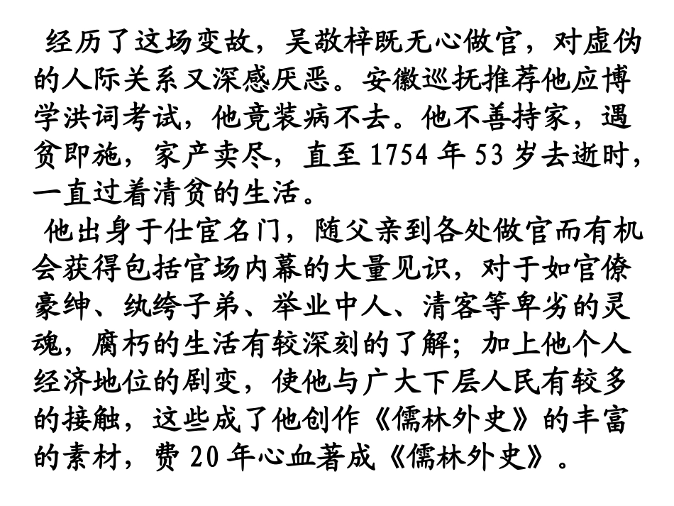 范进中举 (2)_第3页