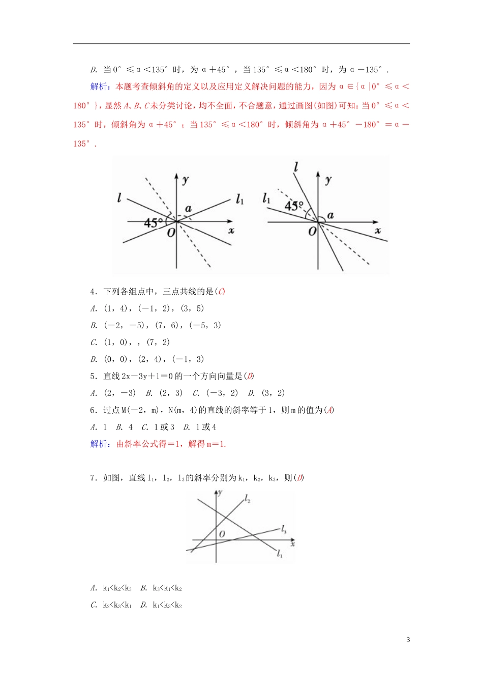 2015_2016高中数学3.1.1倾斜角与斜率练习新人教A版必修2_第3页