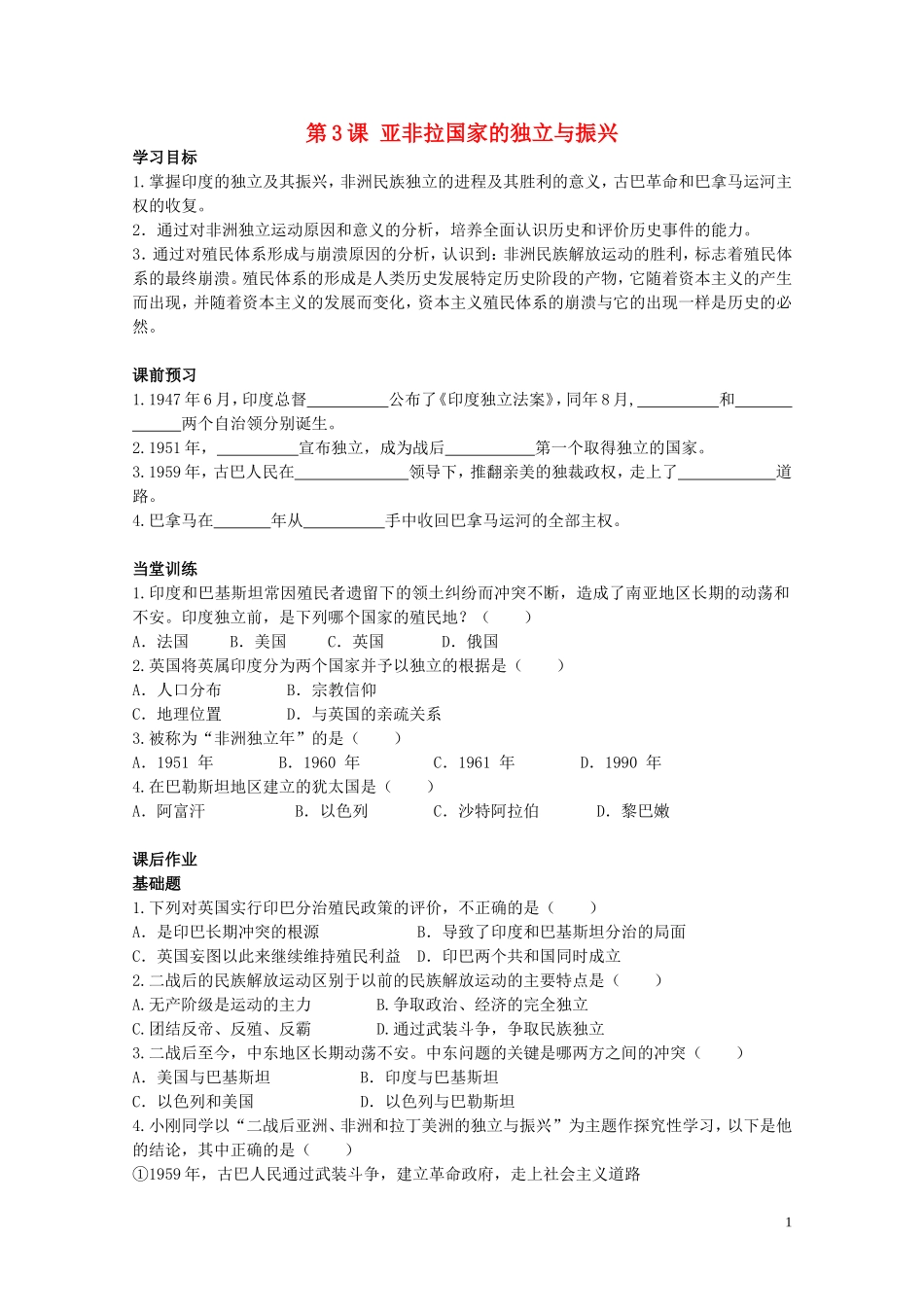 九年级历史下册第四单元第3课亚非拉国家的独立与振兴同步检测试题中图版_第1页
