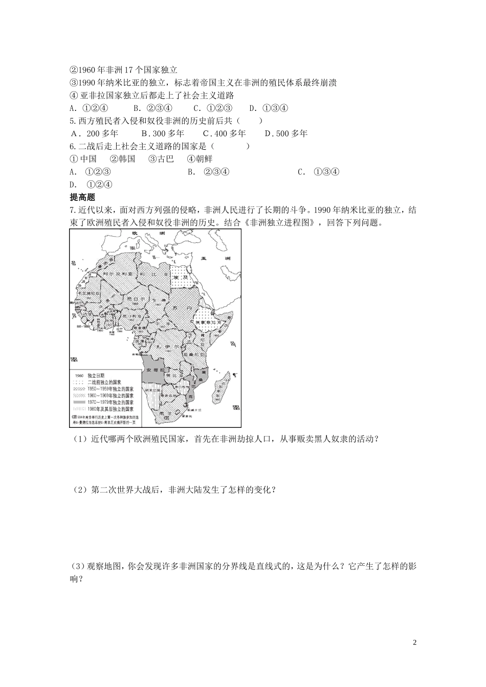 九年级历史下册第四单元第3课亚非拉国家的独立与振兴同步检测试题中图版_第2页