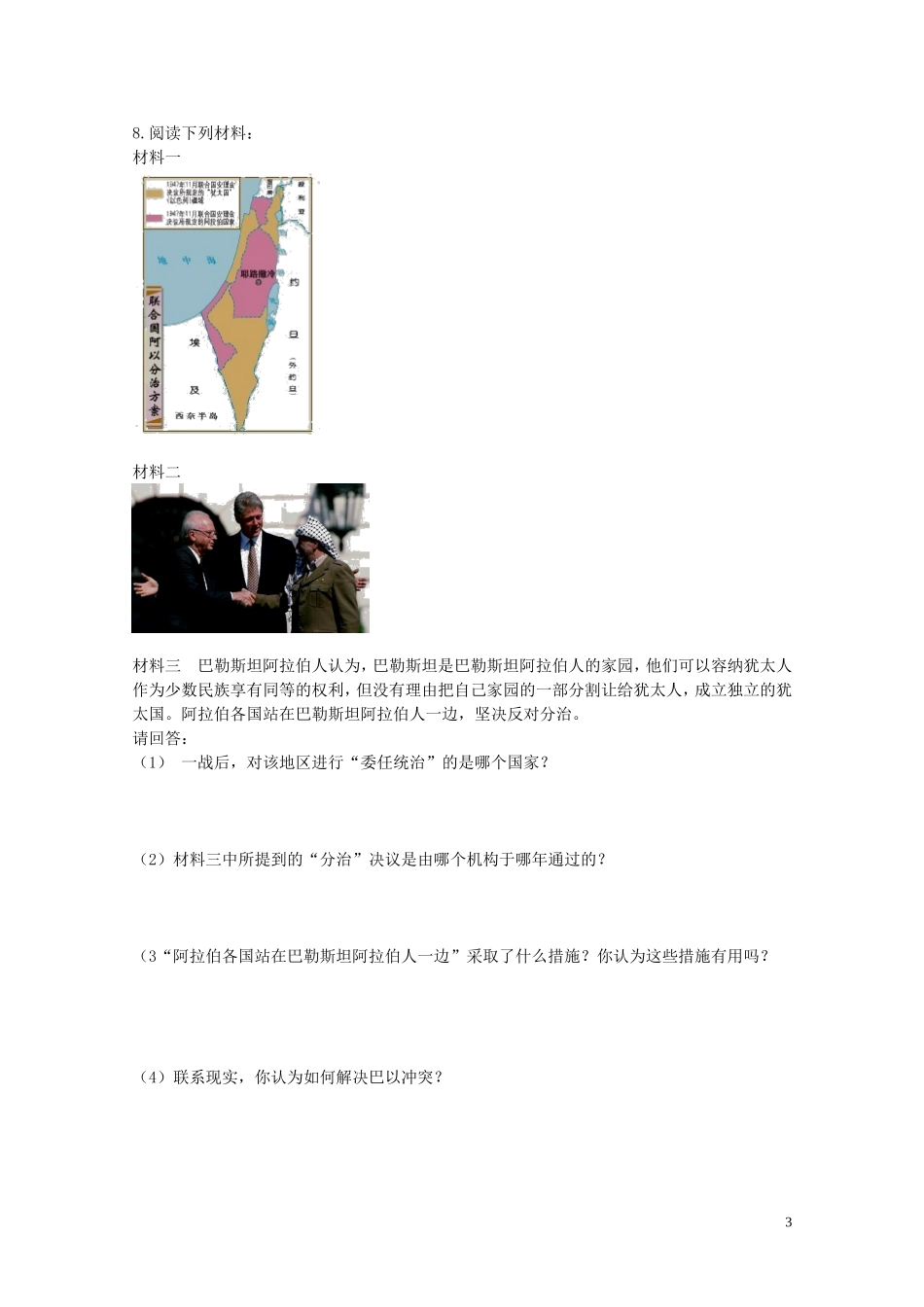 九年级历史下册第四单元第3课亚非拉国家的独立与振兴同步检测试题中图版_第3页