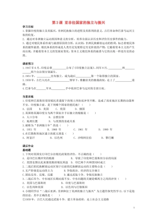 九年级历史下册第四单元第3课亚非拉国家的独立与振兴同步检测试题中图版