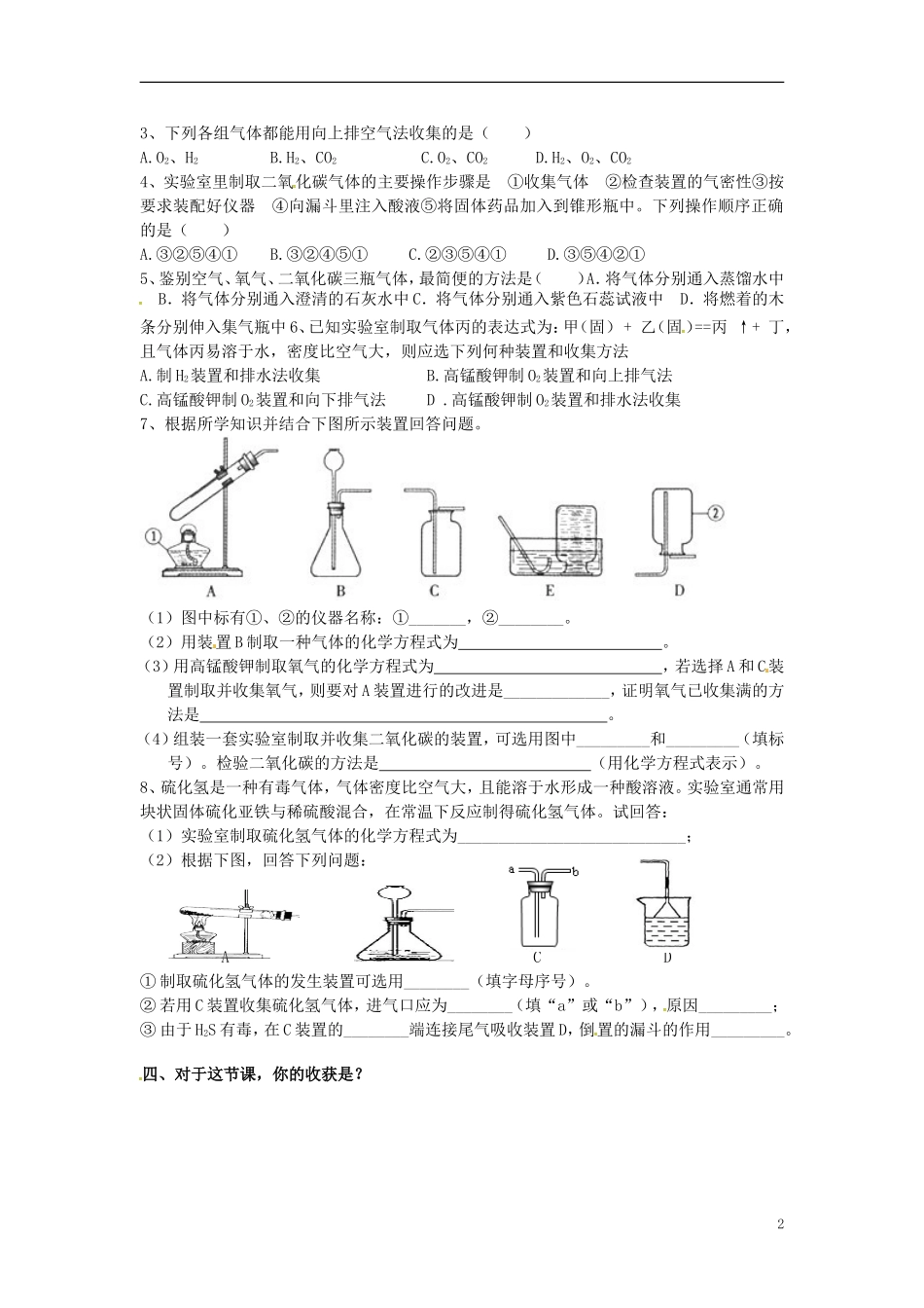 广东省河源市南开实验学校九年级化学上册6.2二氧化碳制取的研究学案无答案新版新人教版_第2页