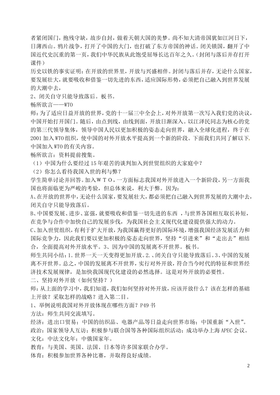 江苏省溧水县孔镇中学九年级政治全册第四课第1框对外开放的基本国策教案新人教版_第2页