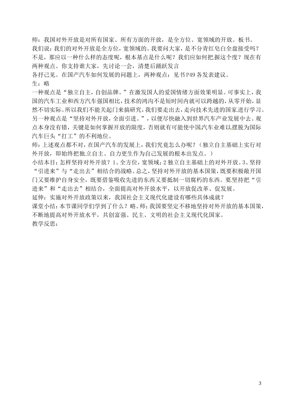 江苏省溧水县孔镇中学九年级政治全册第四课第1框对外开放的基本国策教案新人教版_第3页