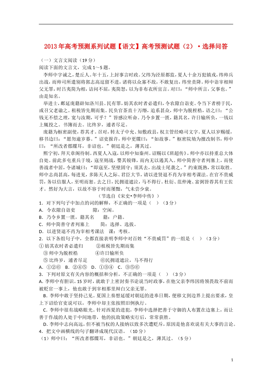 2013年高考语文预测试题（2）_第1页