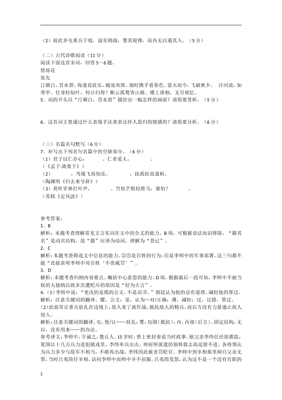 2013年高考语文预测试题（2）_第2页