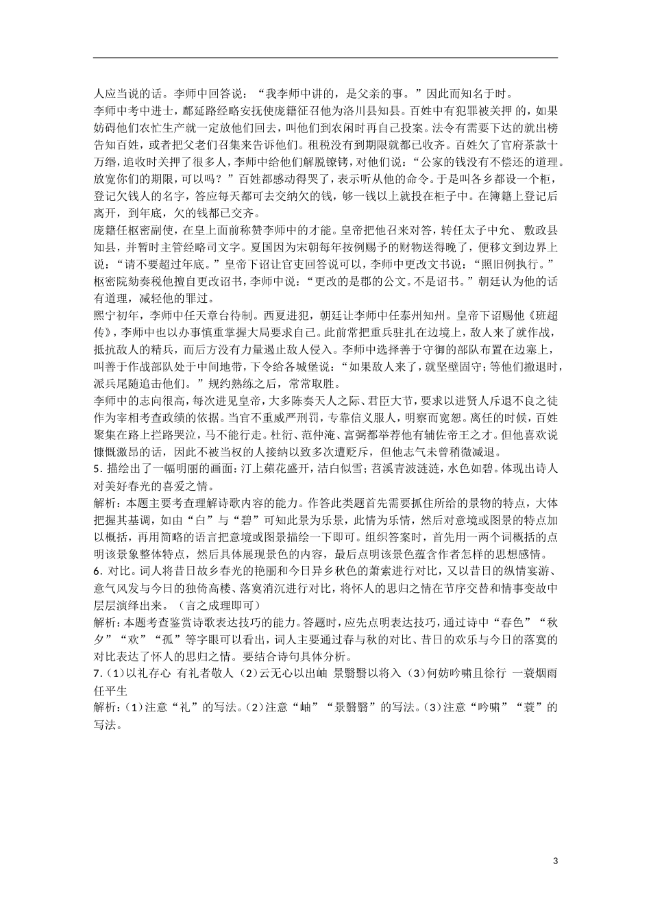 2013年高考语文预测试题（2）_第3页