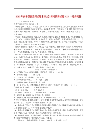 2013年高考语文预测试题（2）