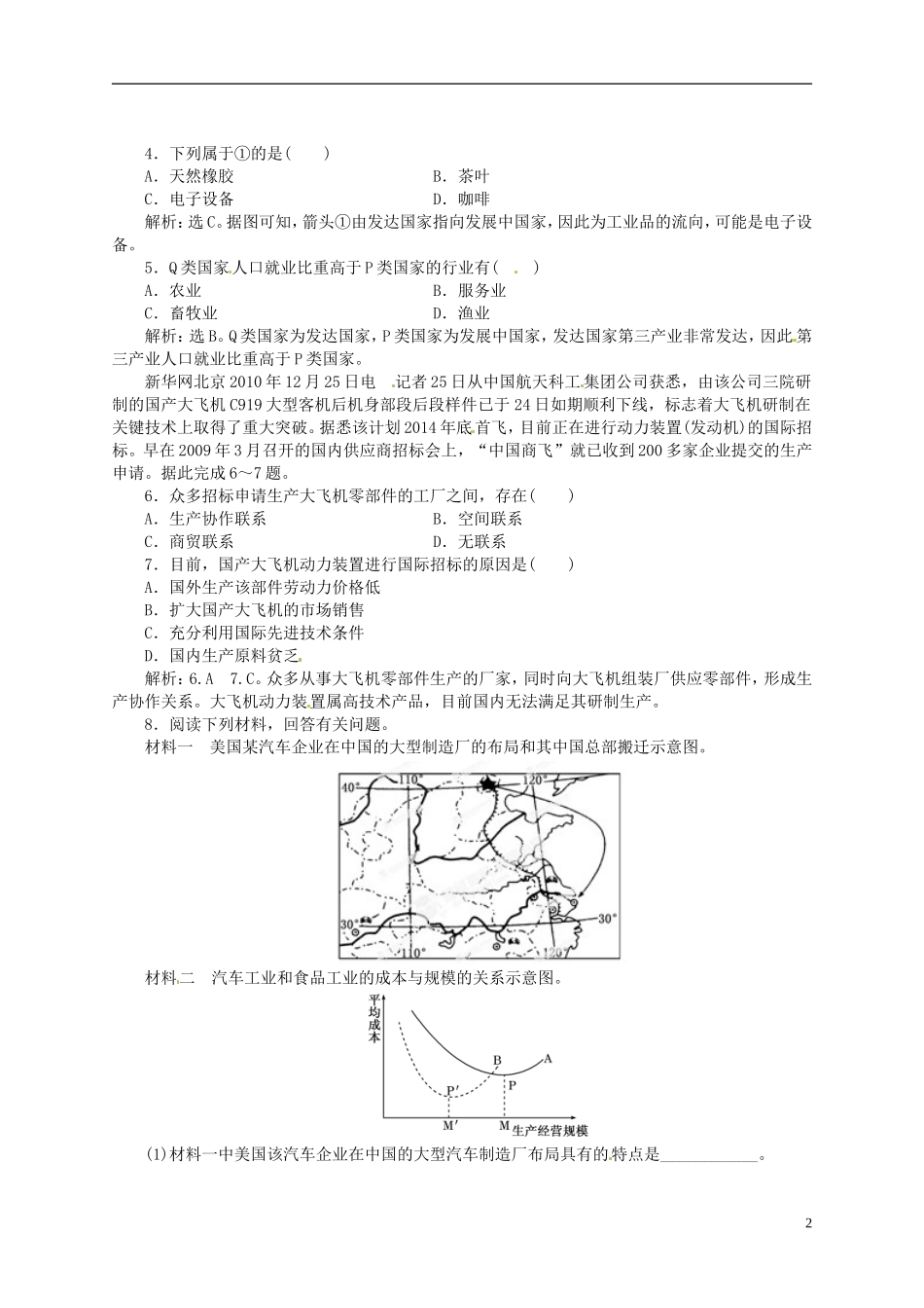 【优化指导】2013高考地理总复习 人文地理 3-1 产业活动的区位条件和地域联系 湘教版_第2页