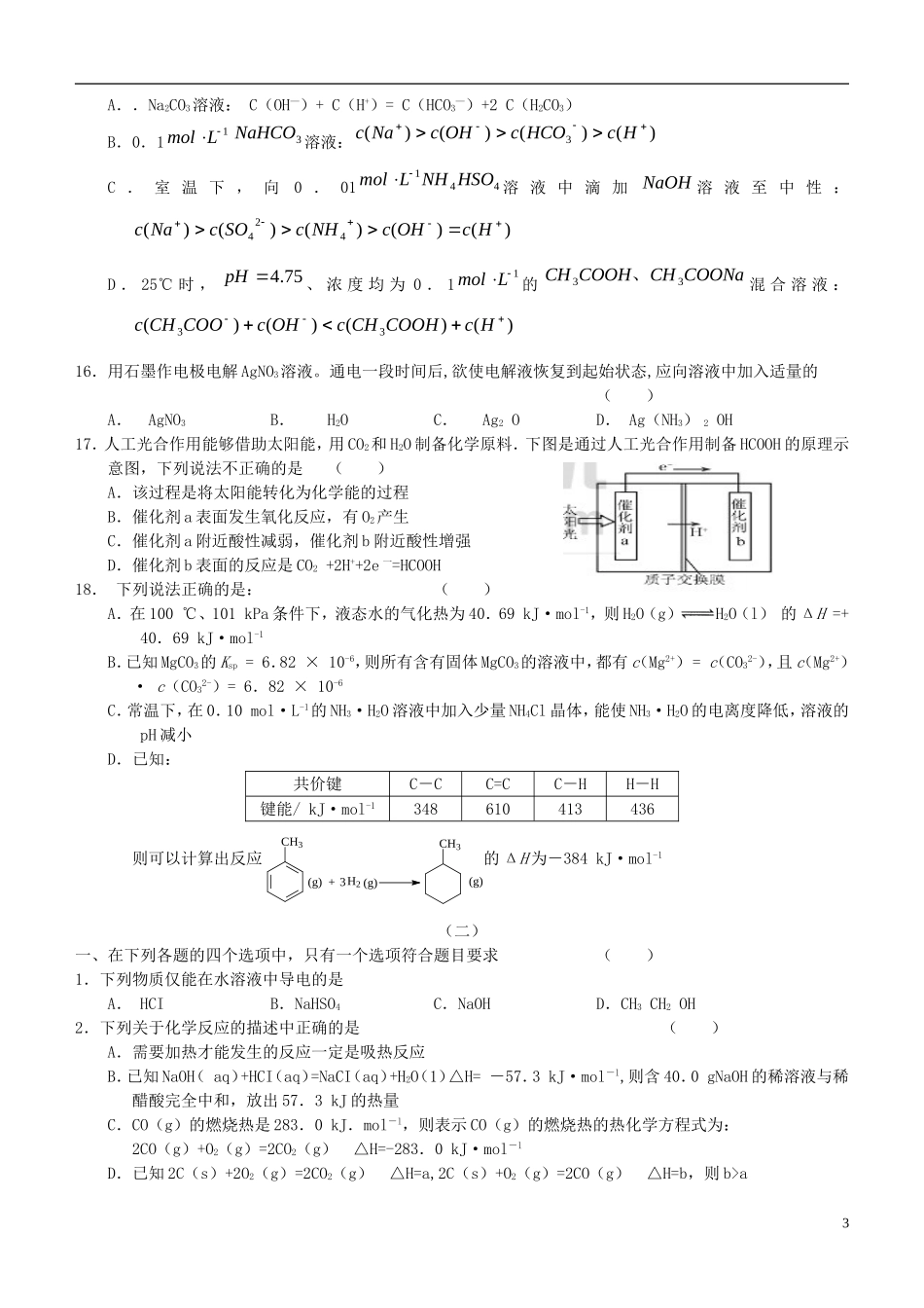 2016届高三化学上学期阶段测试试题精选5_第3页