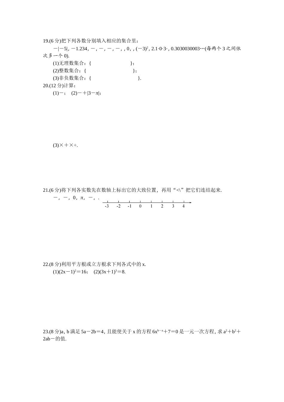 华东师大版数学八年级上册第11章数的开方检测题无答案_第2页