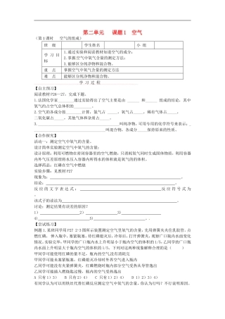 内蒙古乌海市第二十二中学九年级化学上册第二单元课题1空气导学案1无答案新人教版