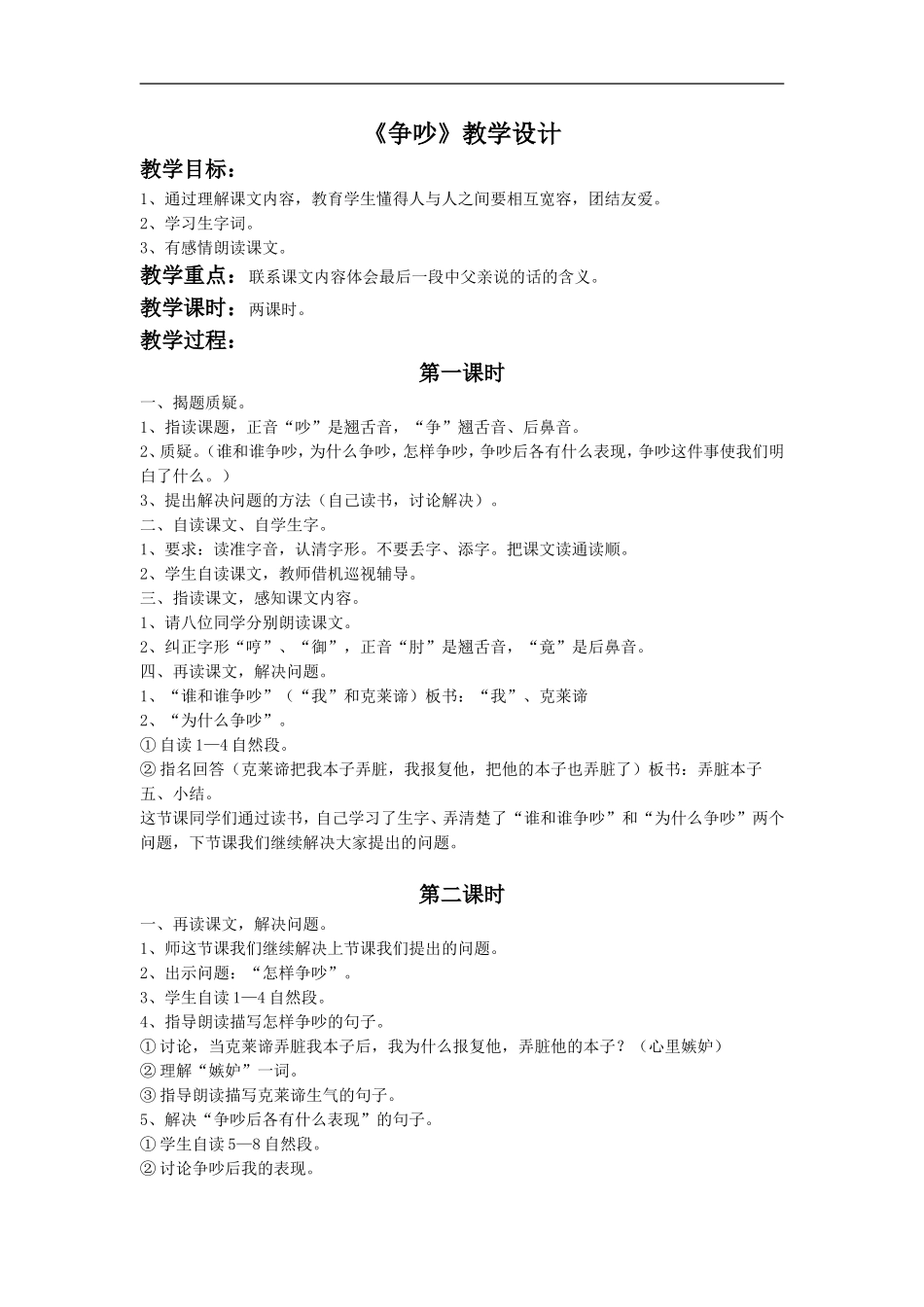 《争吵》教学设计2_第1页