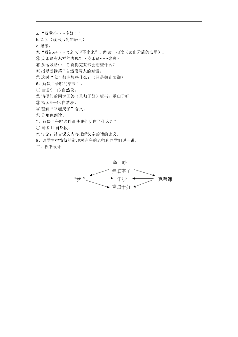 《争吵》教学设计2_第2页