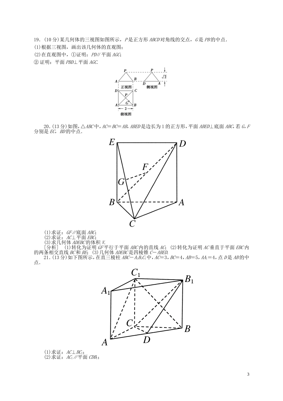 湖南省新田县第一中学高中数学第二章点直线平面之间的位置关系单元测试无答案新人教A版必修2_第3页
