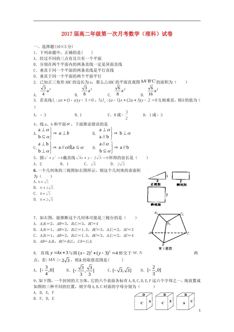 江西省宜春市上高二中2015_2016学年高二数学上学期第一次月考试题理_第1页
