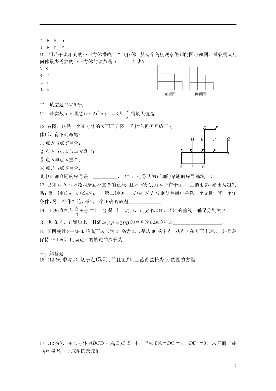 江西省宜春市上高二中2015_2016学年高二数学上学期第一次月考试题理_第2页
