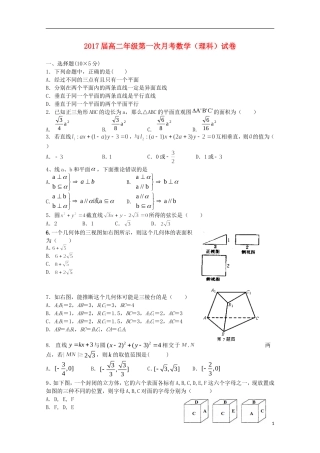 江西省宜春市上高二中2015_2016学年高二数学上学期第一次月考试题理