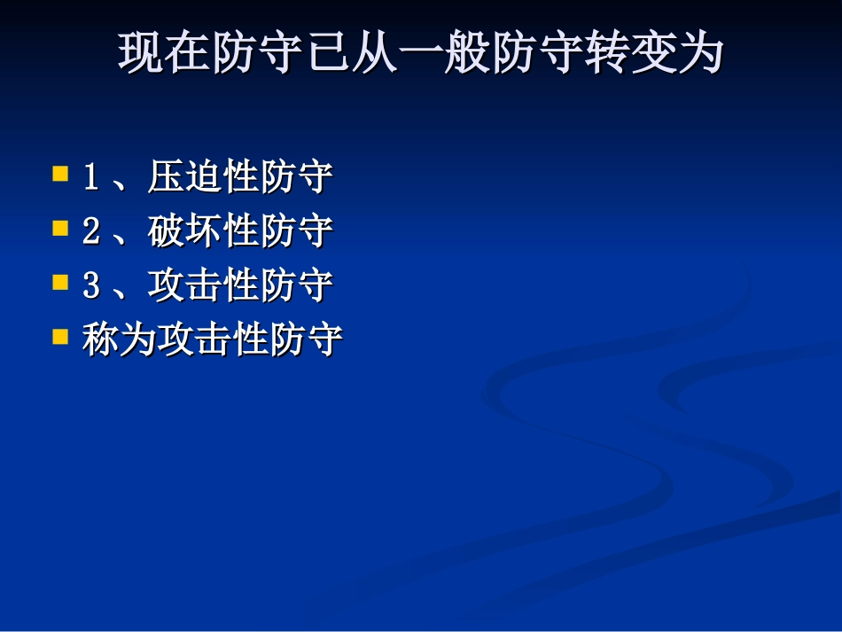 高二体育《篮球运动员防守训练重要性》课件_第3页